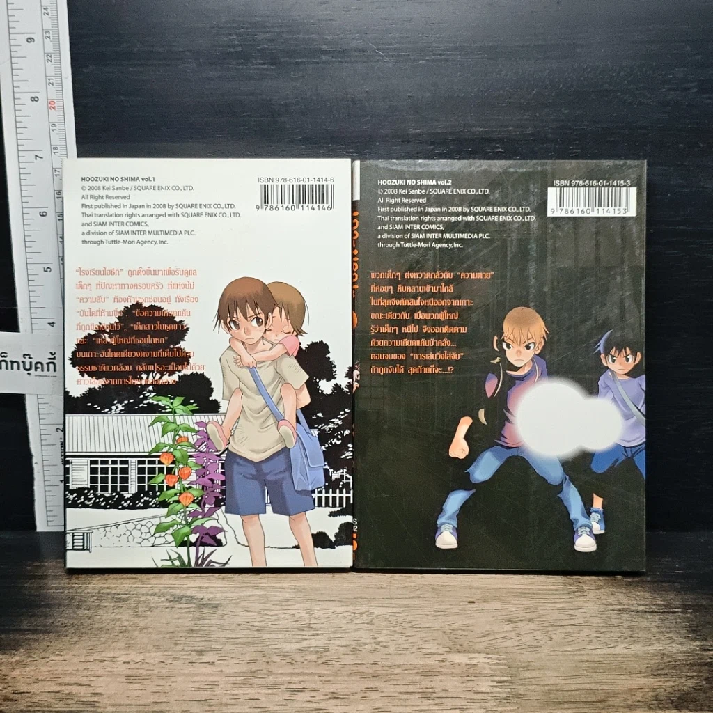 หนังสือ เกาะมรณะ เล่ม 1-2 รูปที่ 2