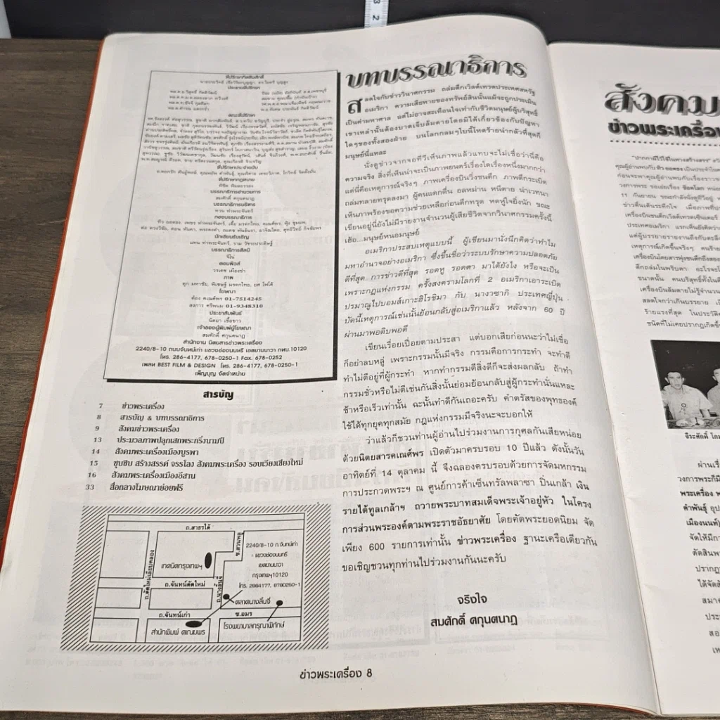 หนังสือ ข่าวพระเครื่อง ฉบับที่ 106 รูปที่ 5