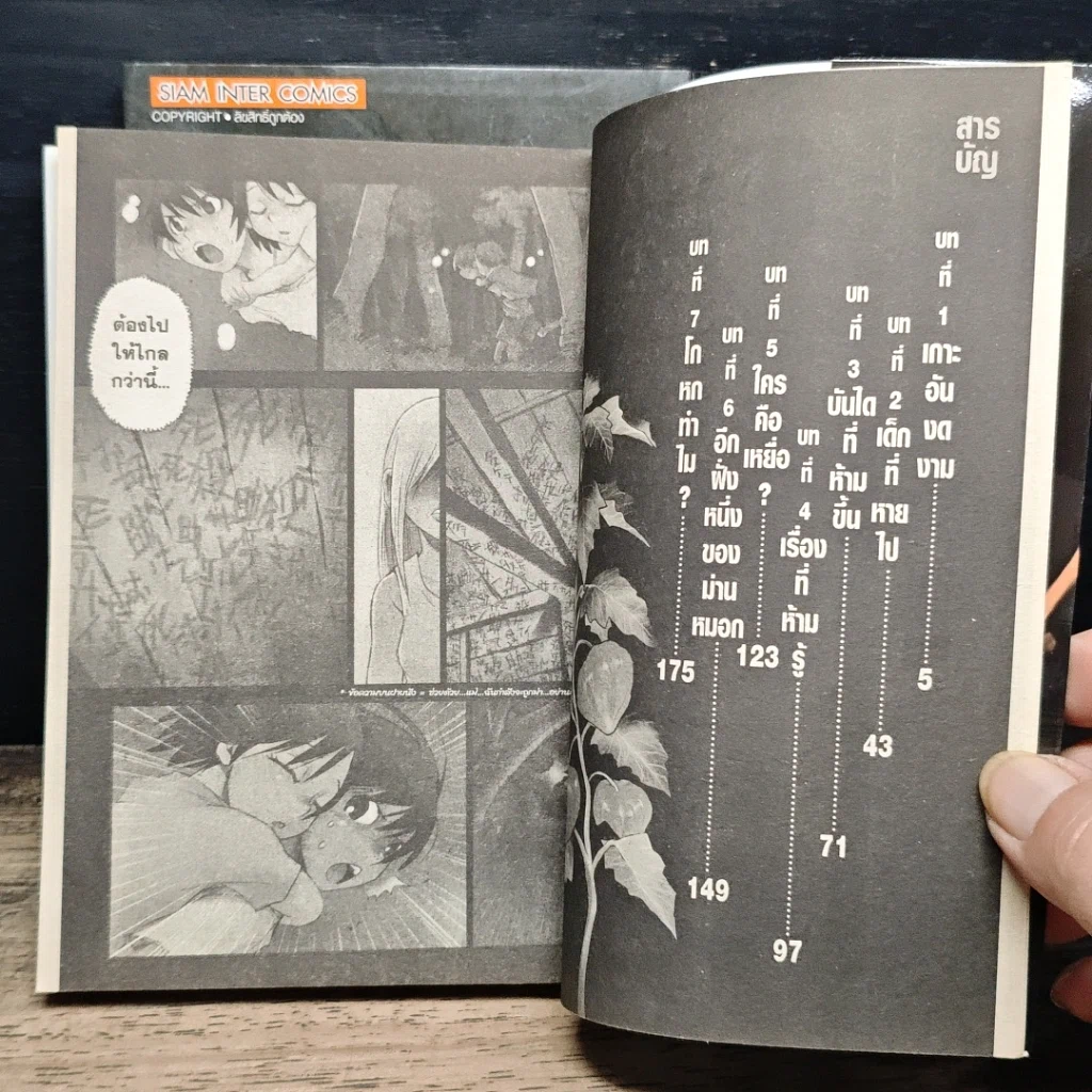 หนังสือ เกาะมรณะ เล่ม 1-2 รูปที่ 8