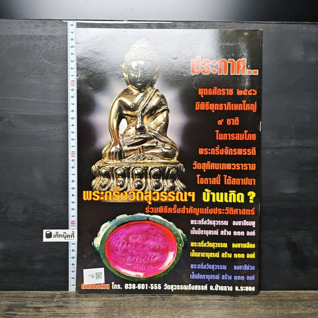 หนังสือ ข่าวพระเครื่อง ฉบับที่ 133 รูปที่ 4
