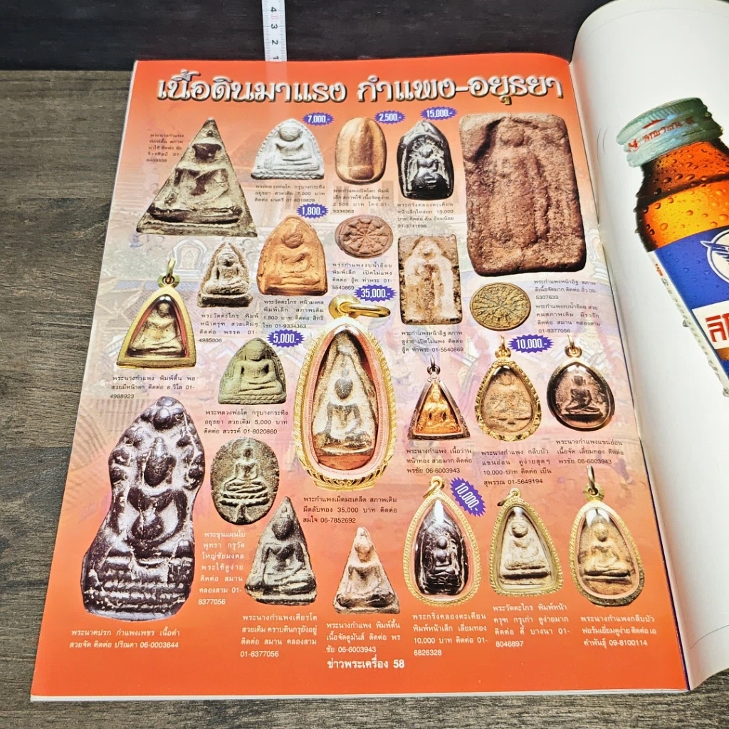 หนังสือ ข่าวพระเครื่อง ฉบับที่ 133 รูปที่ 7