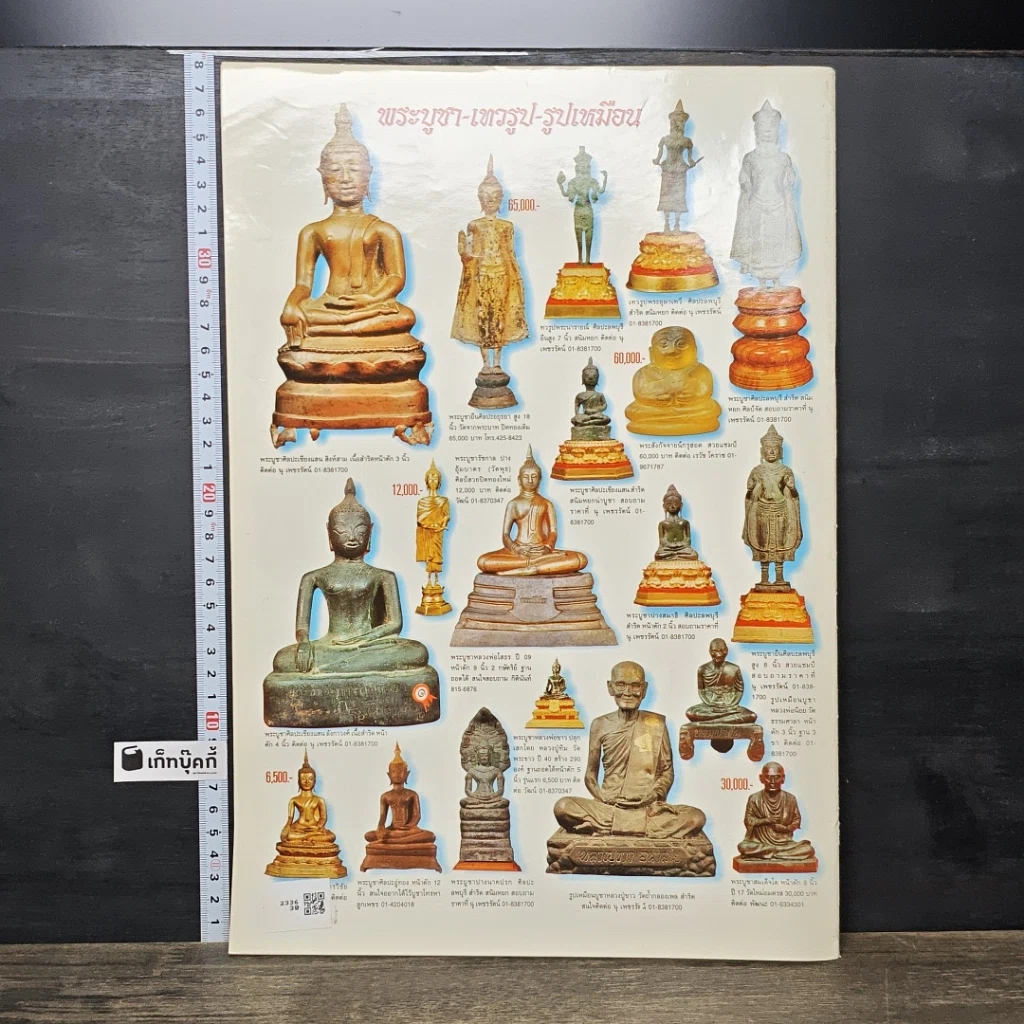 หนังสือ ข่าวพระเครื่อง ฉบับที่ 95 รูปที่ 4