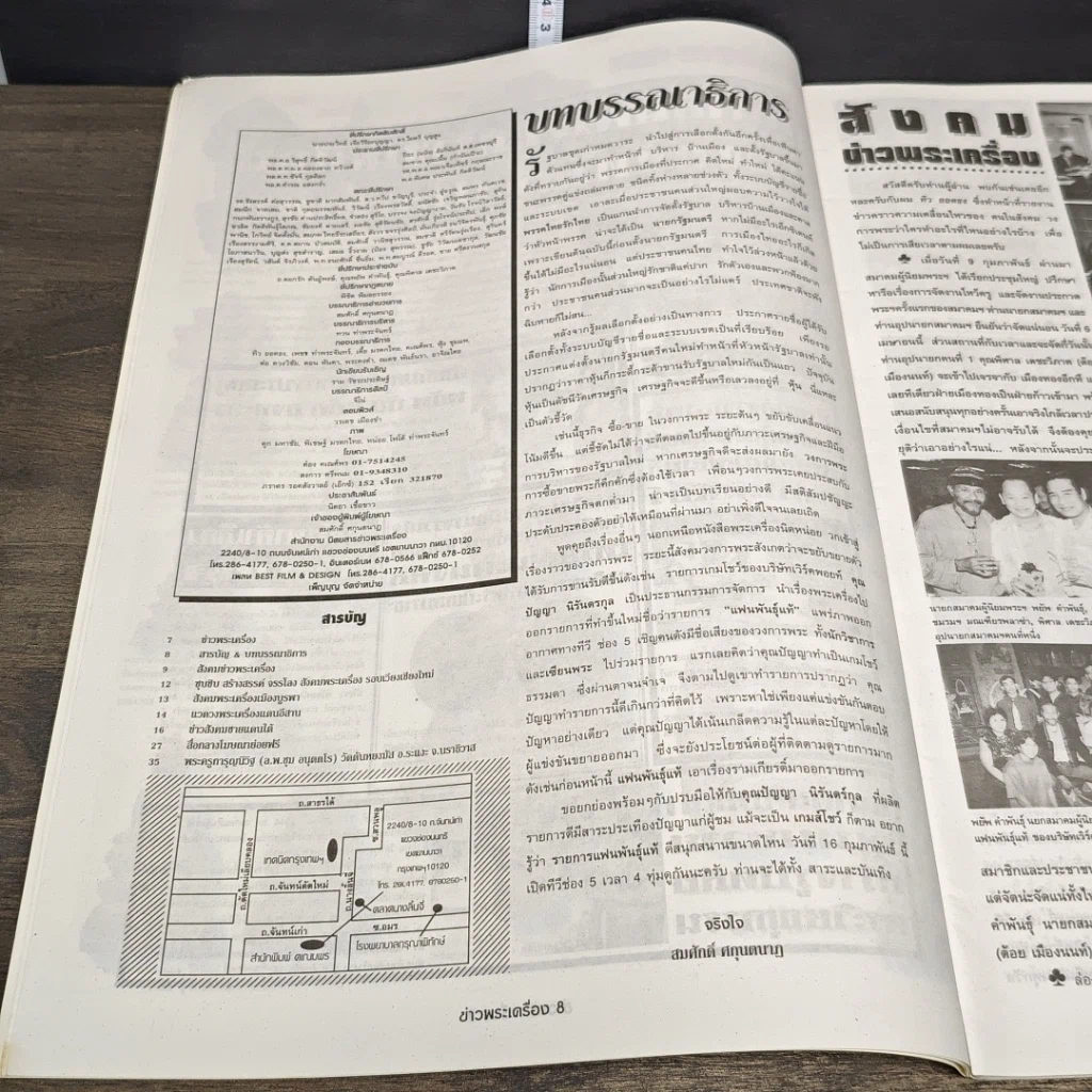 หนังสือ ข่าวพระเครื่อง ฉบับที่ 95 รูปที่ 5