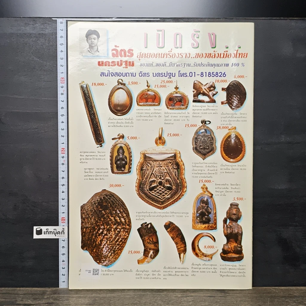 หนังสือ ข่าวพระเครื่อง ฉบับที่ 79 รูปที่ 4