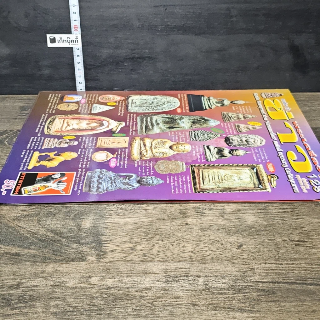 หนังสือ ข่าวพระเครื่อง ฉบับที่ 128 รูปที่ 3