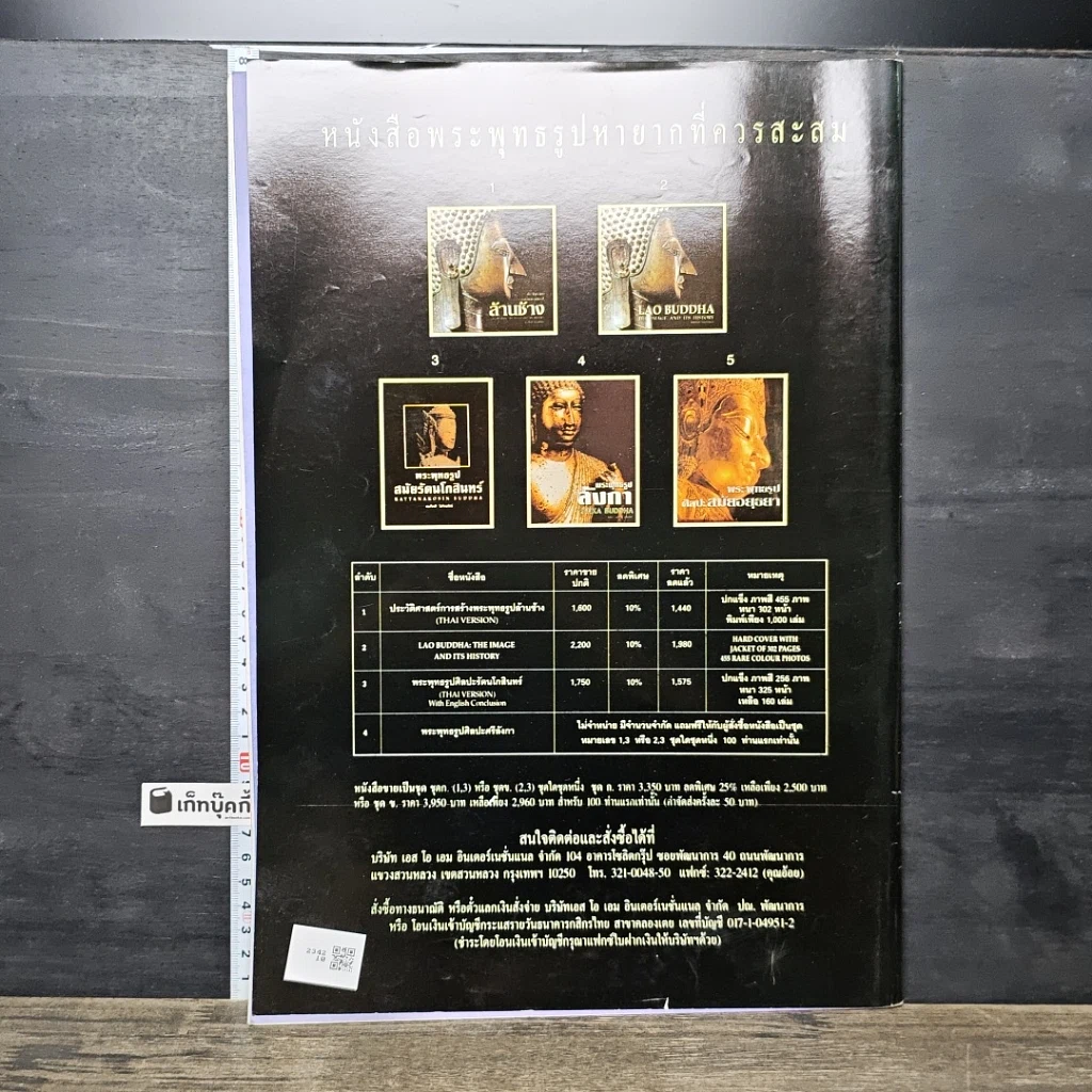 หนังสือ ข่าวพระเครื่อง ฉบับที่ 90 รูปที่ 4