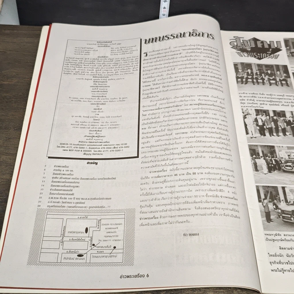 หนังสือ ข่าวพระเครื่อง ฉบับที่ 90 รูปที่ 5