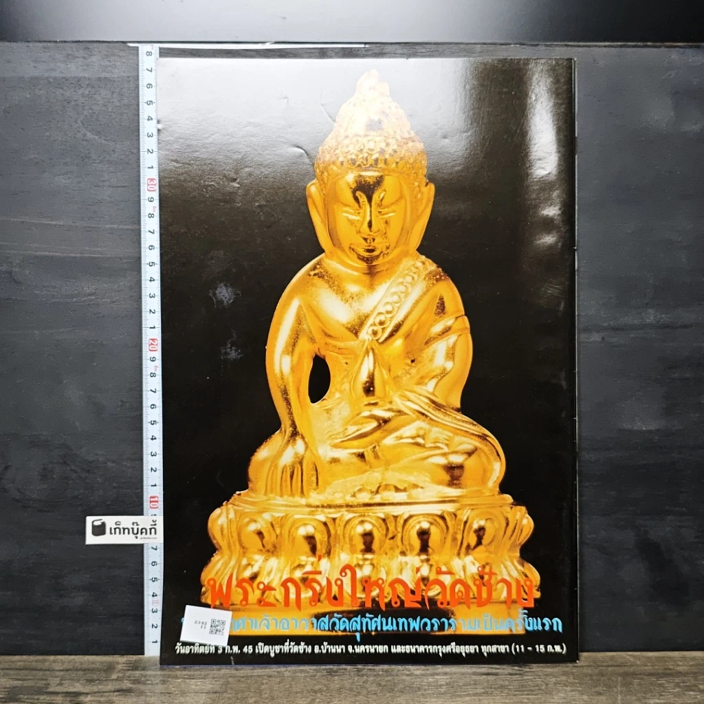 หนังสือ ข่าวพระเครื่อง ฉบับที่ 111 รูปที่ 4