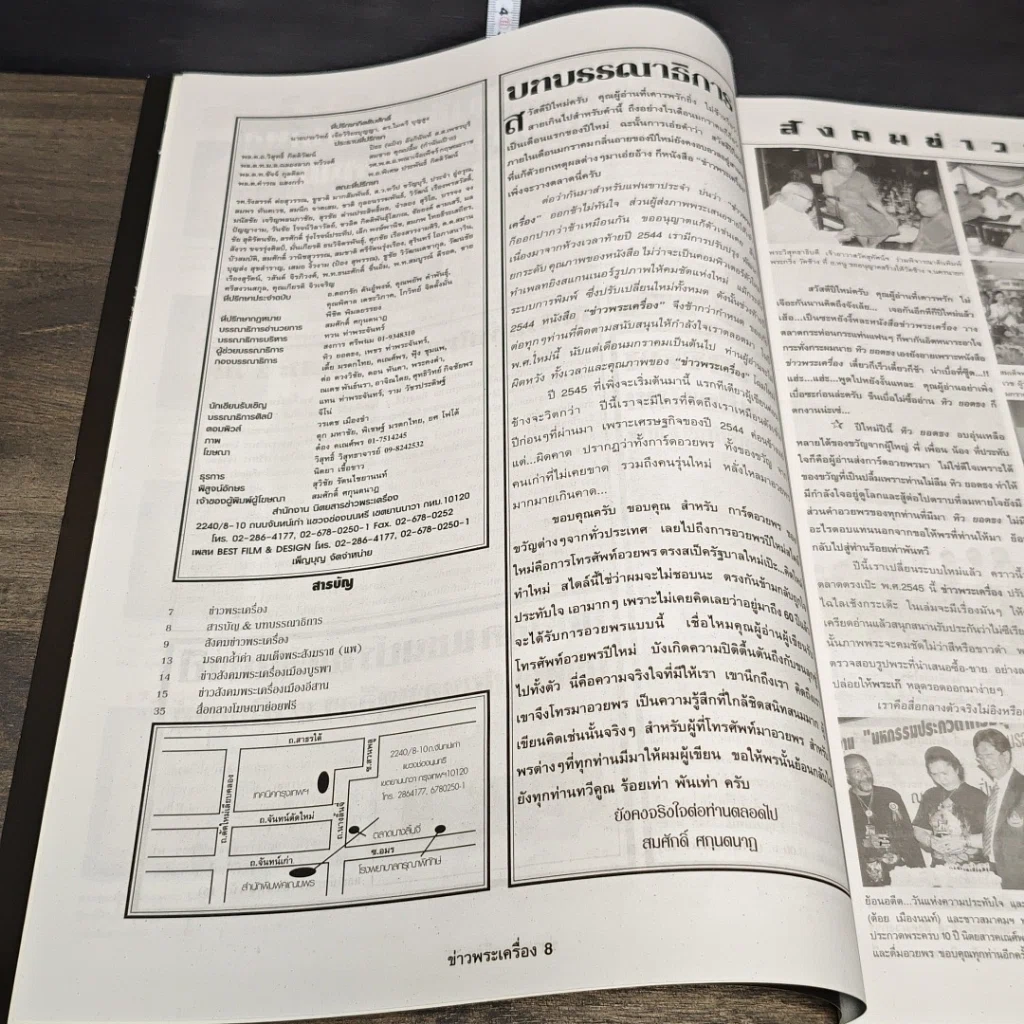 หนังสือ ข่าวพระเครื่อง ฉบับที่ 111 รูปที่ 5