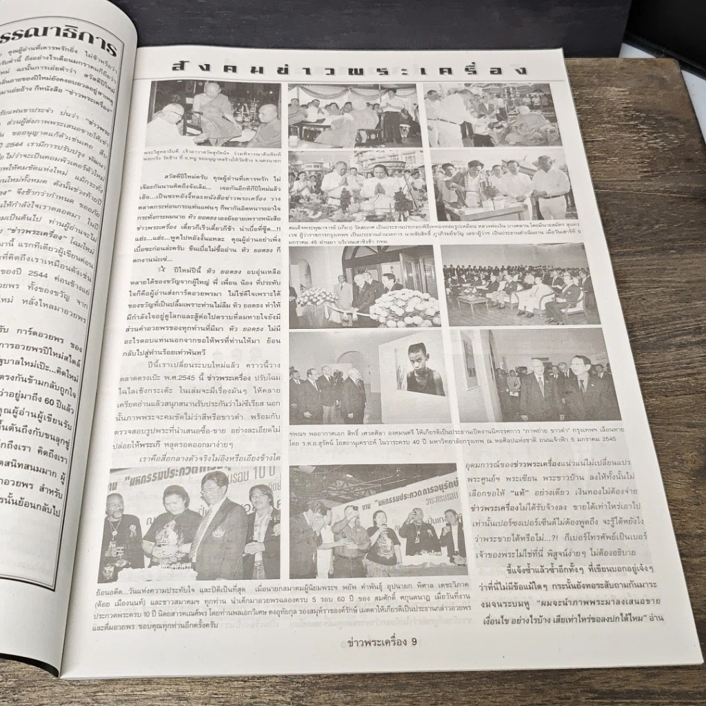 หนังสือ ข่าวพระเครื่อง ฉบับที่ 111 รูปที่ 6
