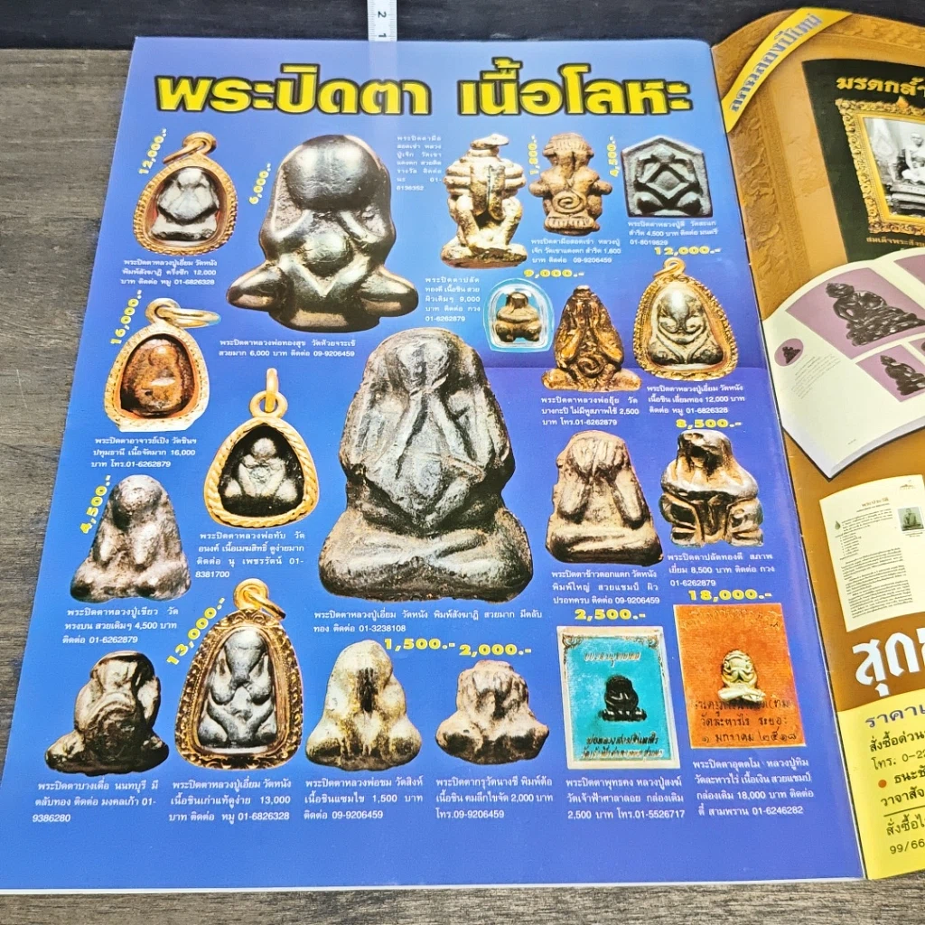 หนังสือ ข่าวพระเครื่อง ฉบับที่ 111 รูปที่ 7