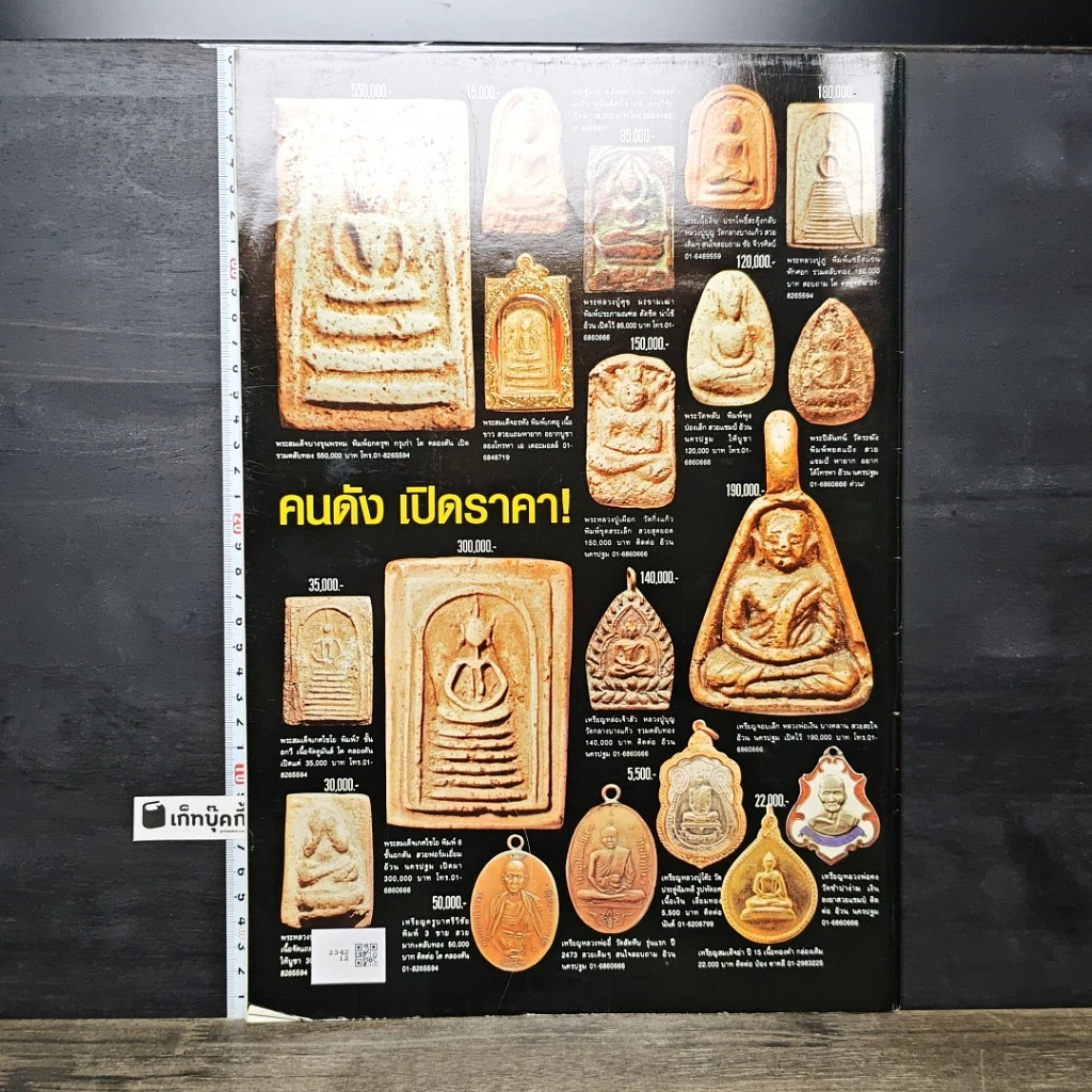 หนังสือ ข่าวพระเครื่อง ฉบับที่ 99 รูปที่ 4