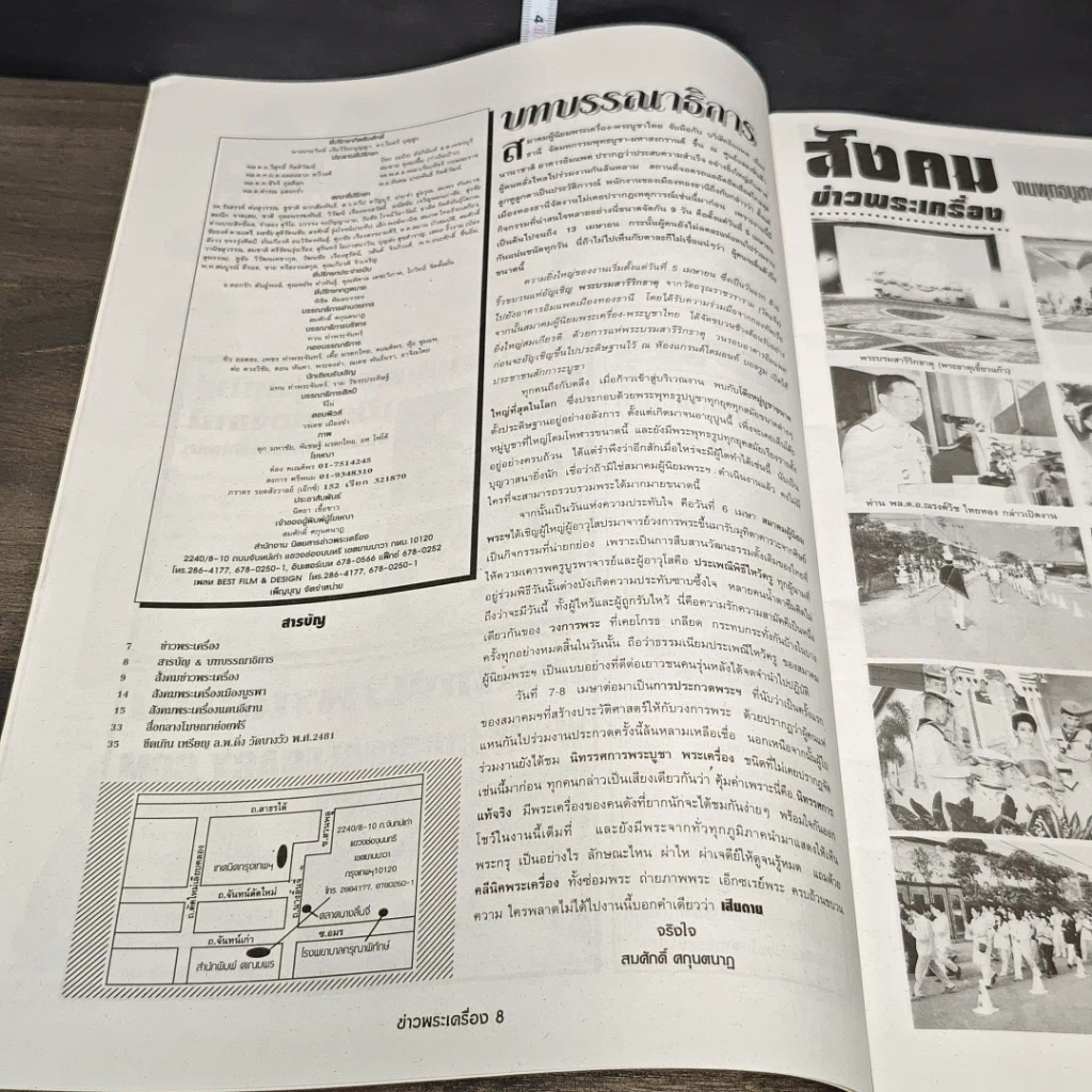 หนังสือ ข่าวพระเครื่อง ฉบับที่ 99 รูปที่ 5