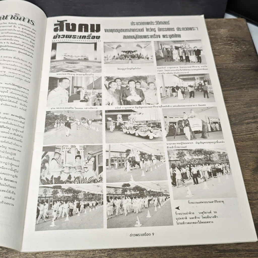 หนังสือ ข่าวพระเครื่อง ฉบับที่ 99 รูปที่ 6