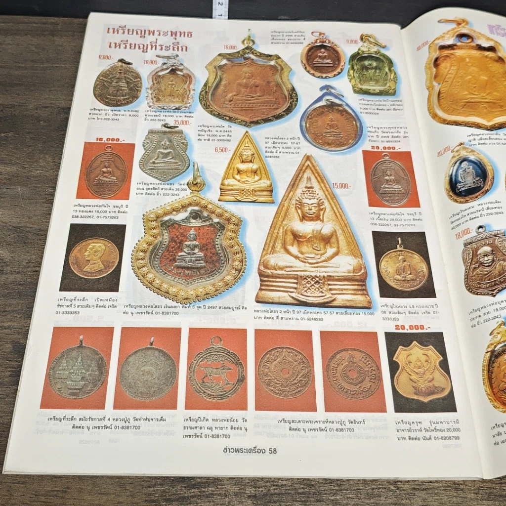 หนังสือ ข่าวพระเครื่อง ฉบับที่ 99 รูปที่ 7