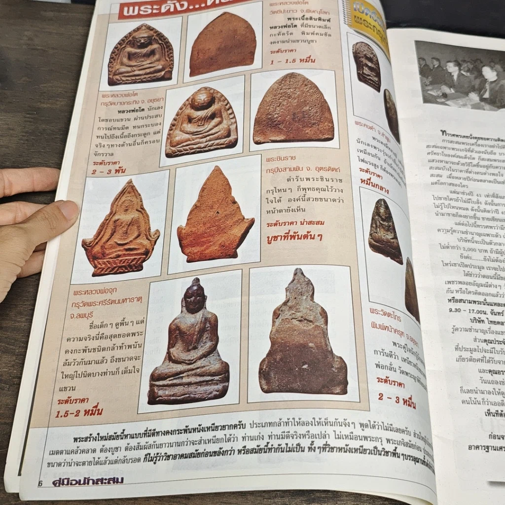 หนังสือ คู่มือนักสะสม ฉบับที่ 93 รูปที่ 5