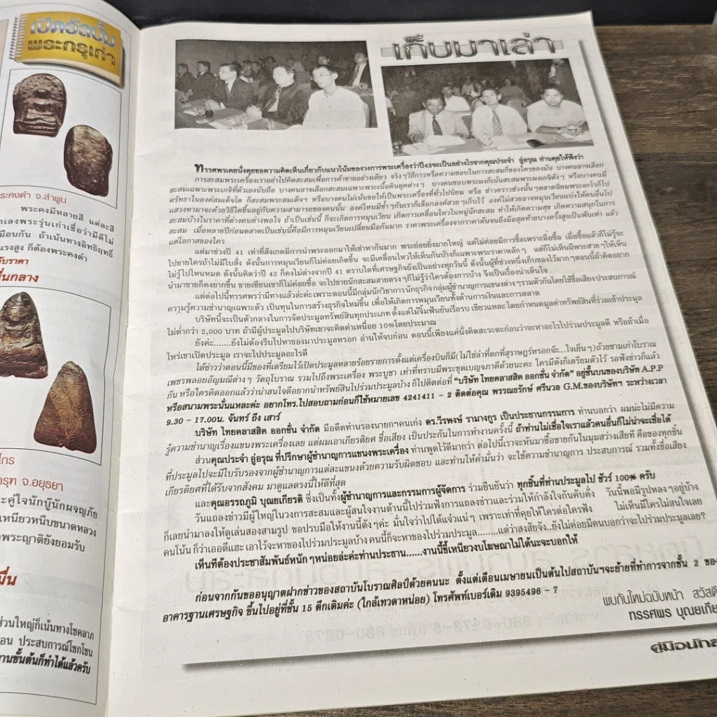 หนังสือ คู่มือนักสะสม ฉบับที่ 93 รูปที่ 6