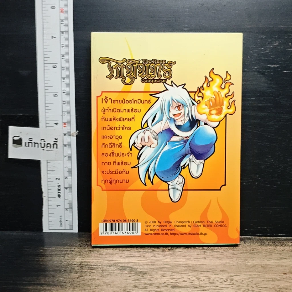 หนังสือ โกมินทร์ The Raga Conqueror เล่ม 1 รูปที่ 2