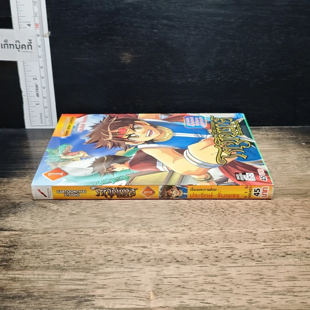 หนังสือ โกมินทร์ The Raga Conqueror เล่ม 1 รูปที่ 3