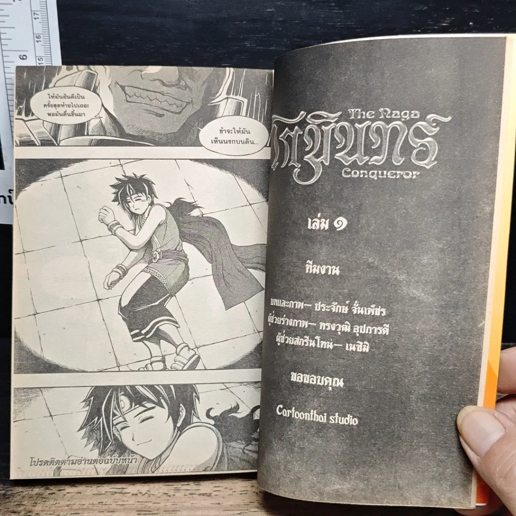 หนังสือ โกมินทร์ The Raga Conqueror เล่ม 1 รูปที่ 9