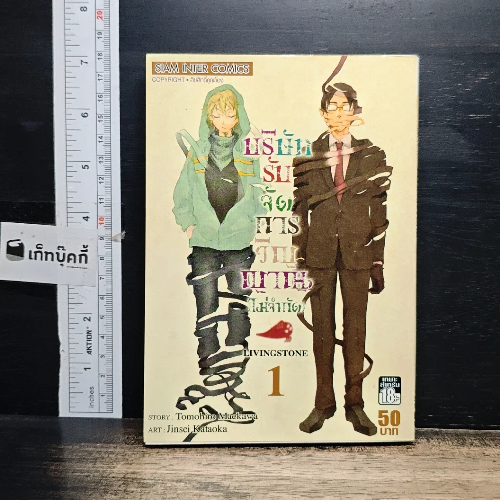หนังสือ บริษัทรับจัดการวิญญาณ(ไม่จำกัด) เล่ม 1 รูปที่ 1