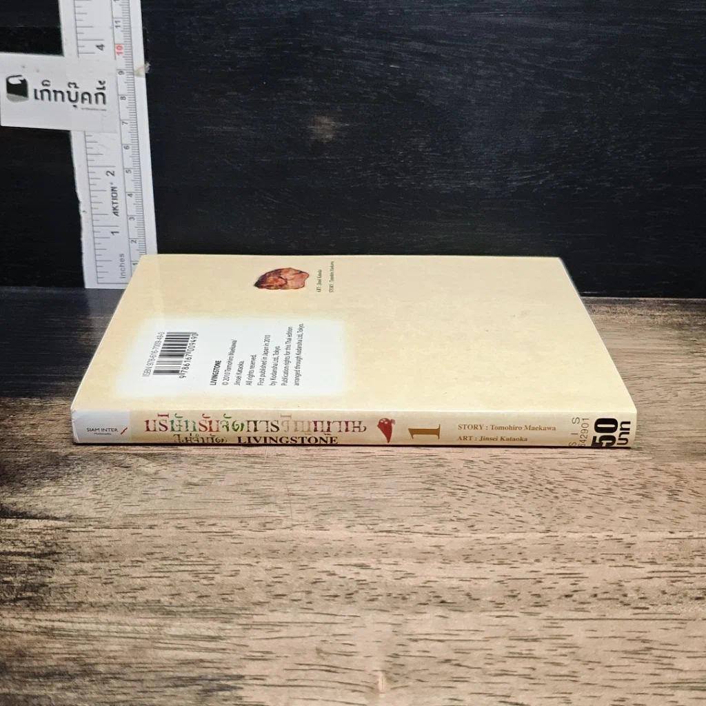 หนังสือ บริษัทรับจัดการวิญญาณ(ไม่จำกัด) เล่ม 1 รูปที่ 2