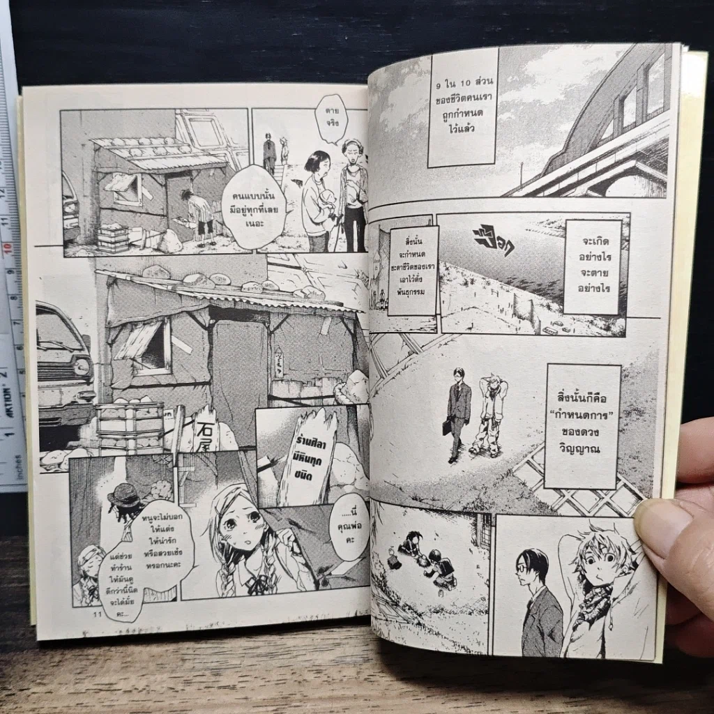 หนังสือ บริษัทรับจัดการวิญญาณ(ไม่จำกัด) เล่ม 1 รูปที่ 8