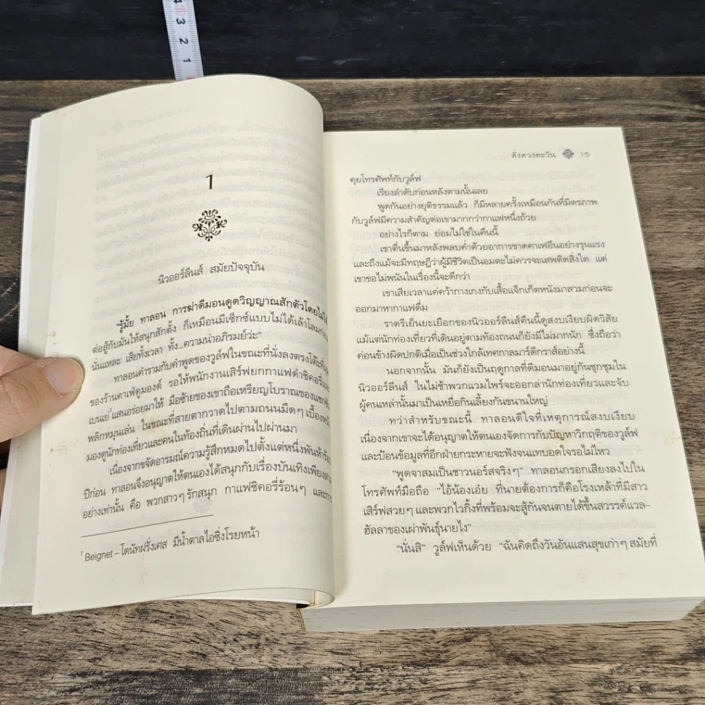 หนังสือ ดั่งดวงตะวัน รูปที่ 7