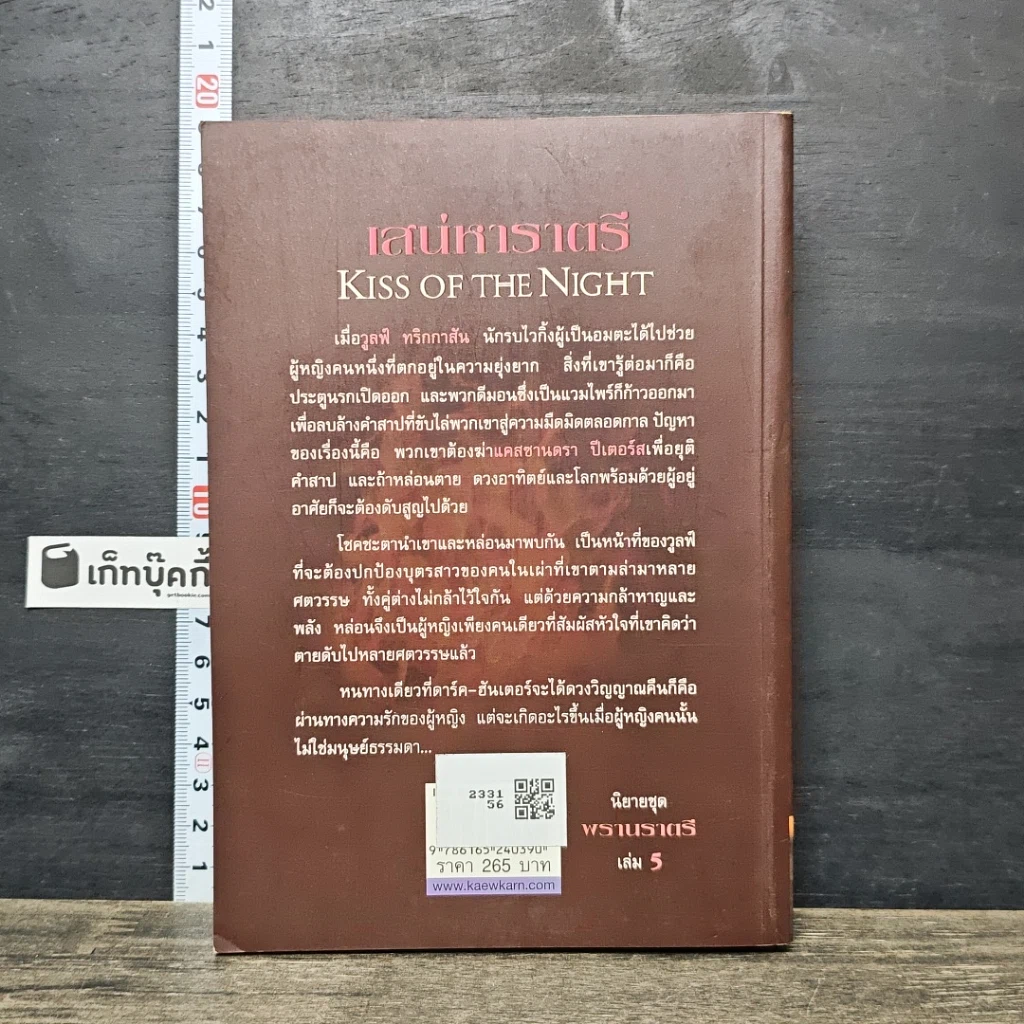 หนังสือ เสน่หาราตรี รูปที่ 5