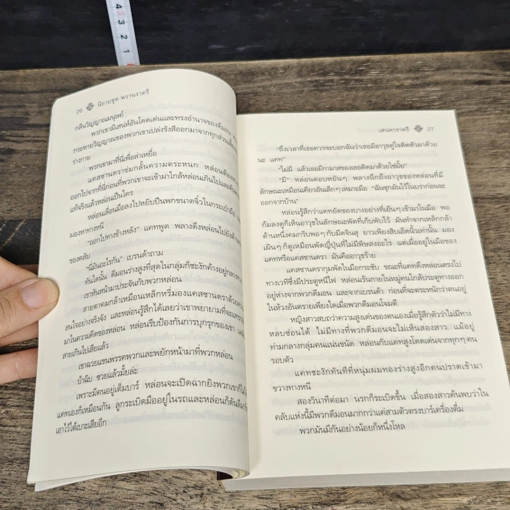 หนังสือ เสน่หาราตรี รูปที่ 7