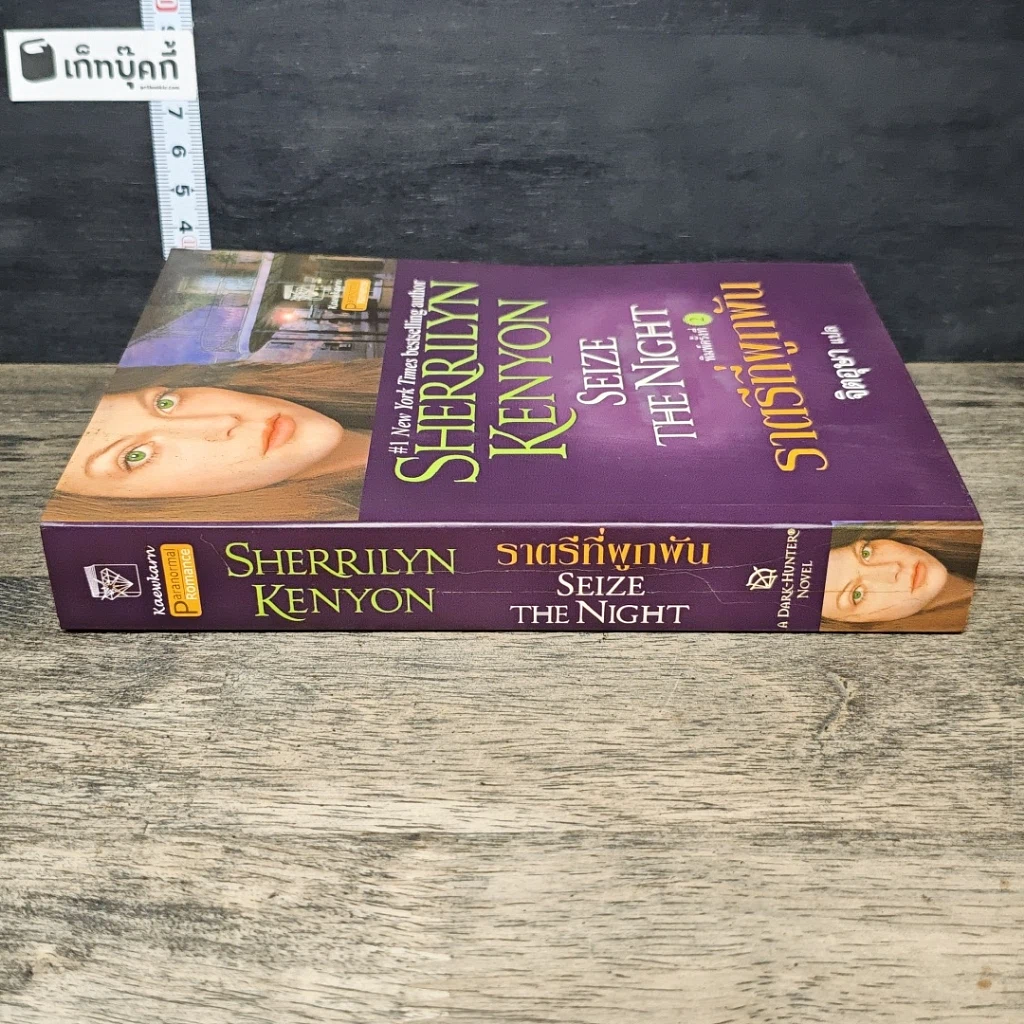 หนังสือ ราตรีที่ผูกพัน รูปที่ 2