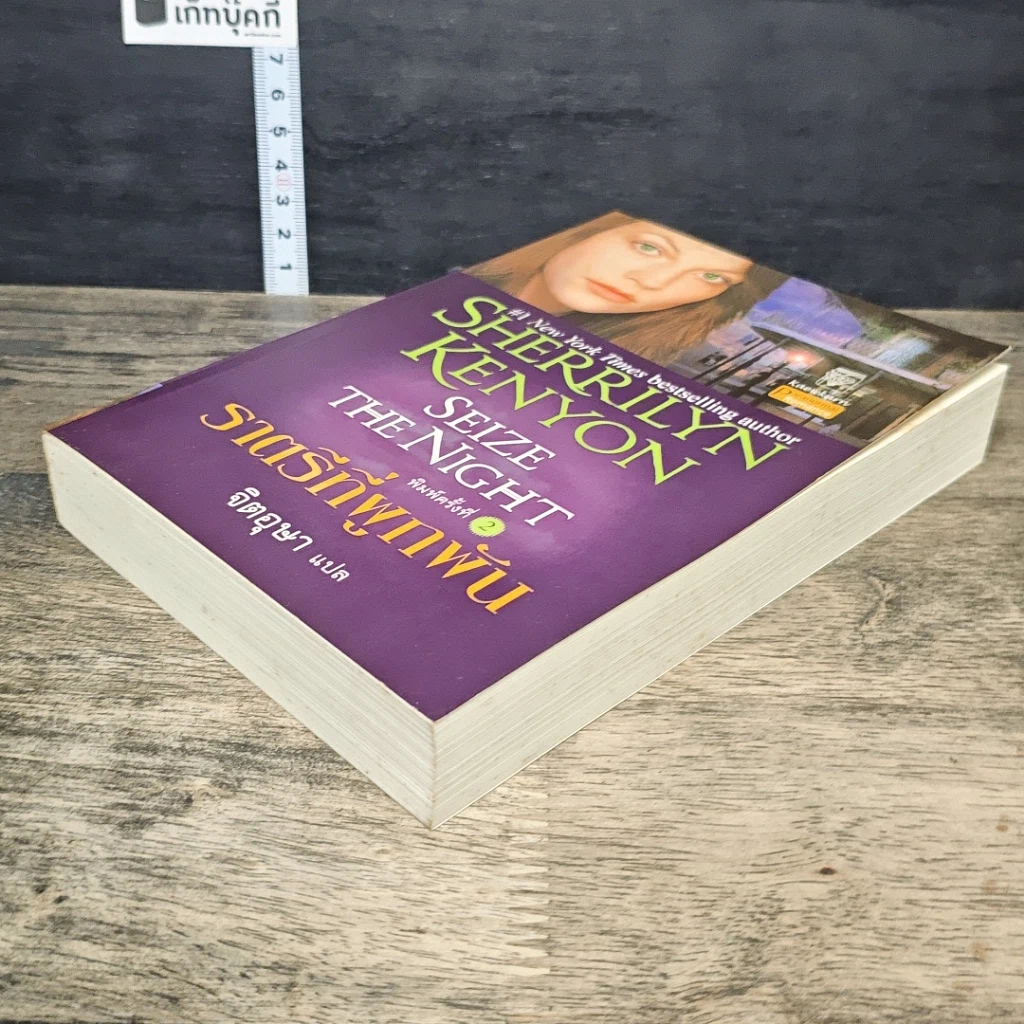 หนังสือ ราตรีที่ผูกพัน รูปที่ 3