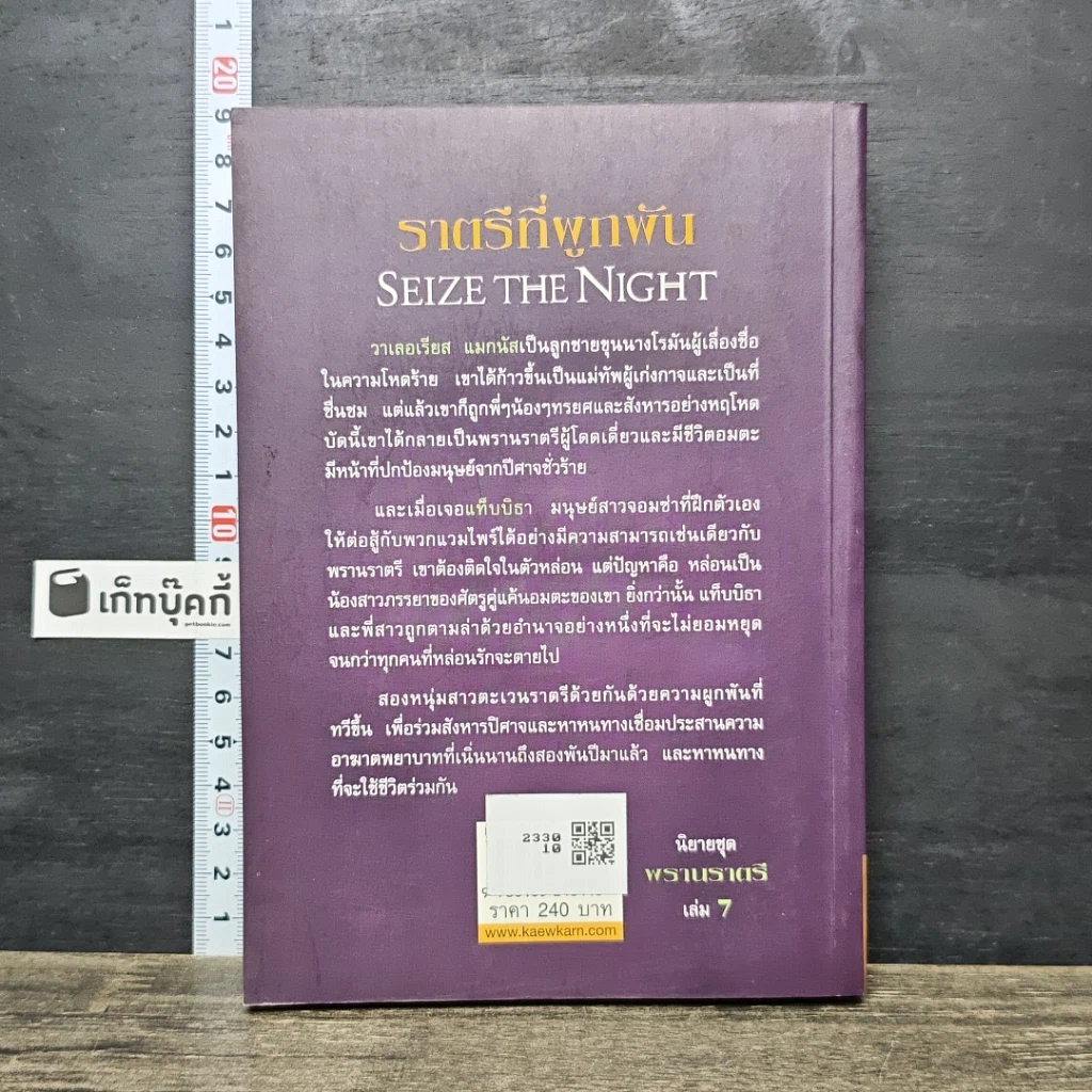 หนังสือ ราตรีที่ผูกพัน รูปที่ 5