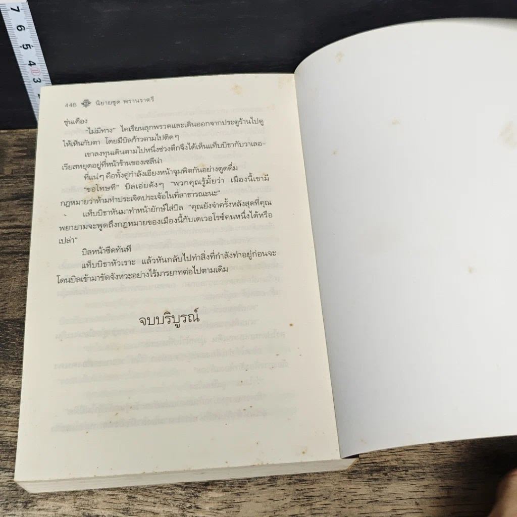 หนังสือ ราตรีที่ผูกพัน รูปที่ 8
