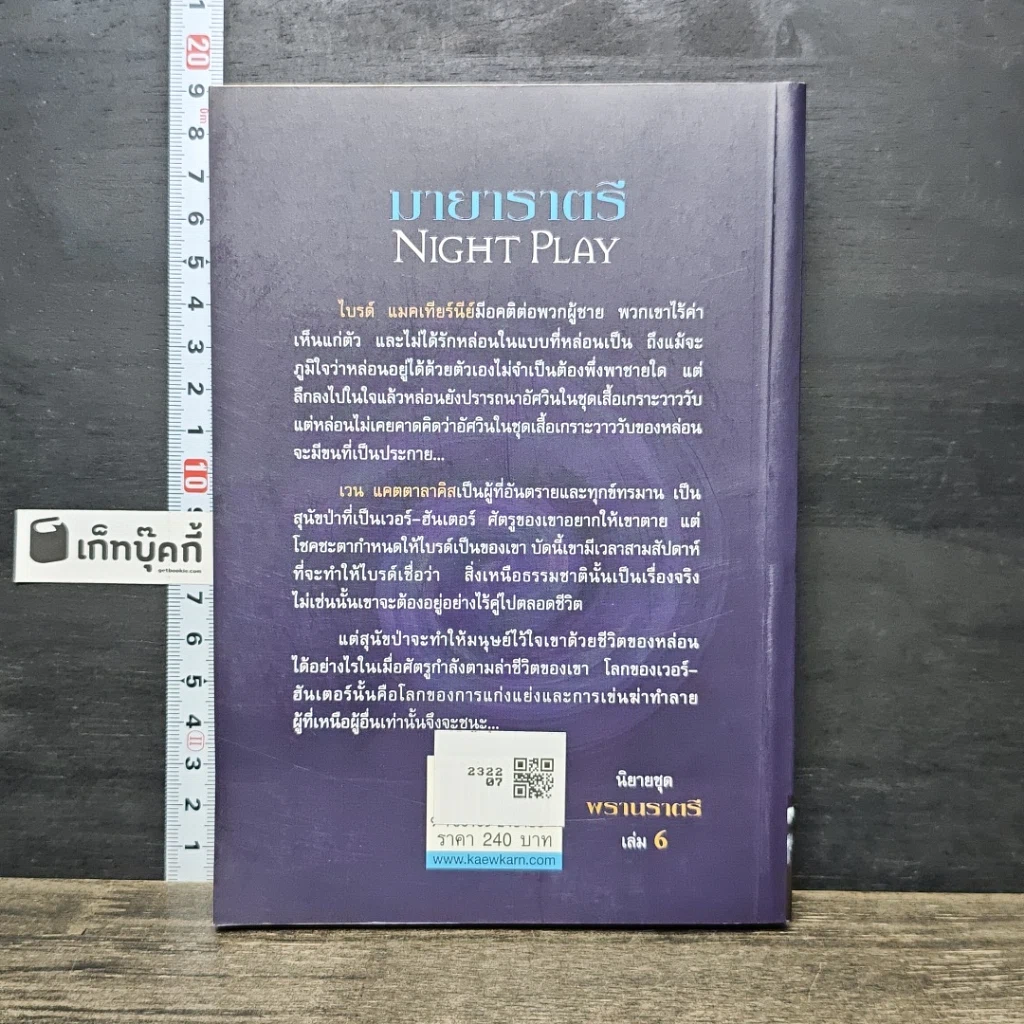 หนังสือ มายาราตรี รูปที่ 5