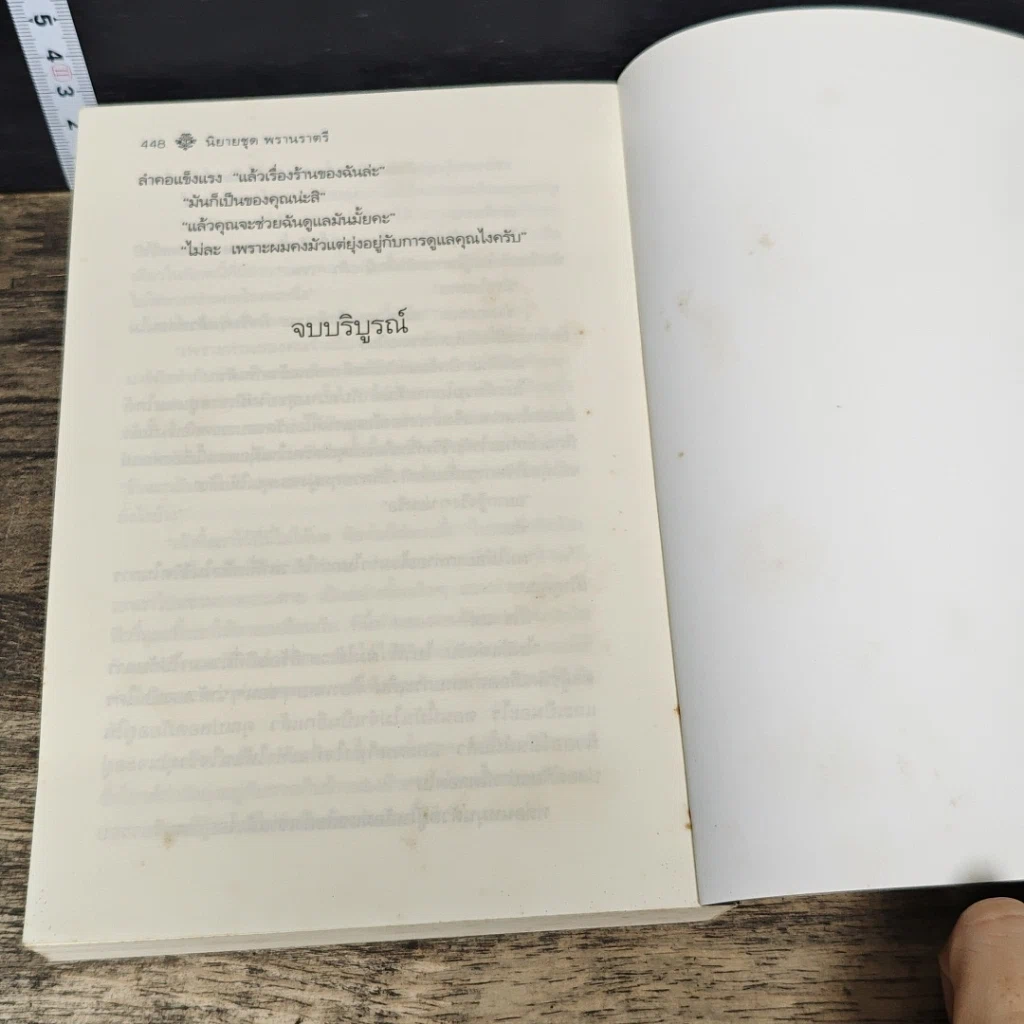 หนังสือ มายาราตรี รูปที่ 8
