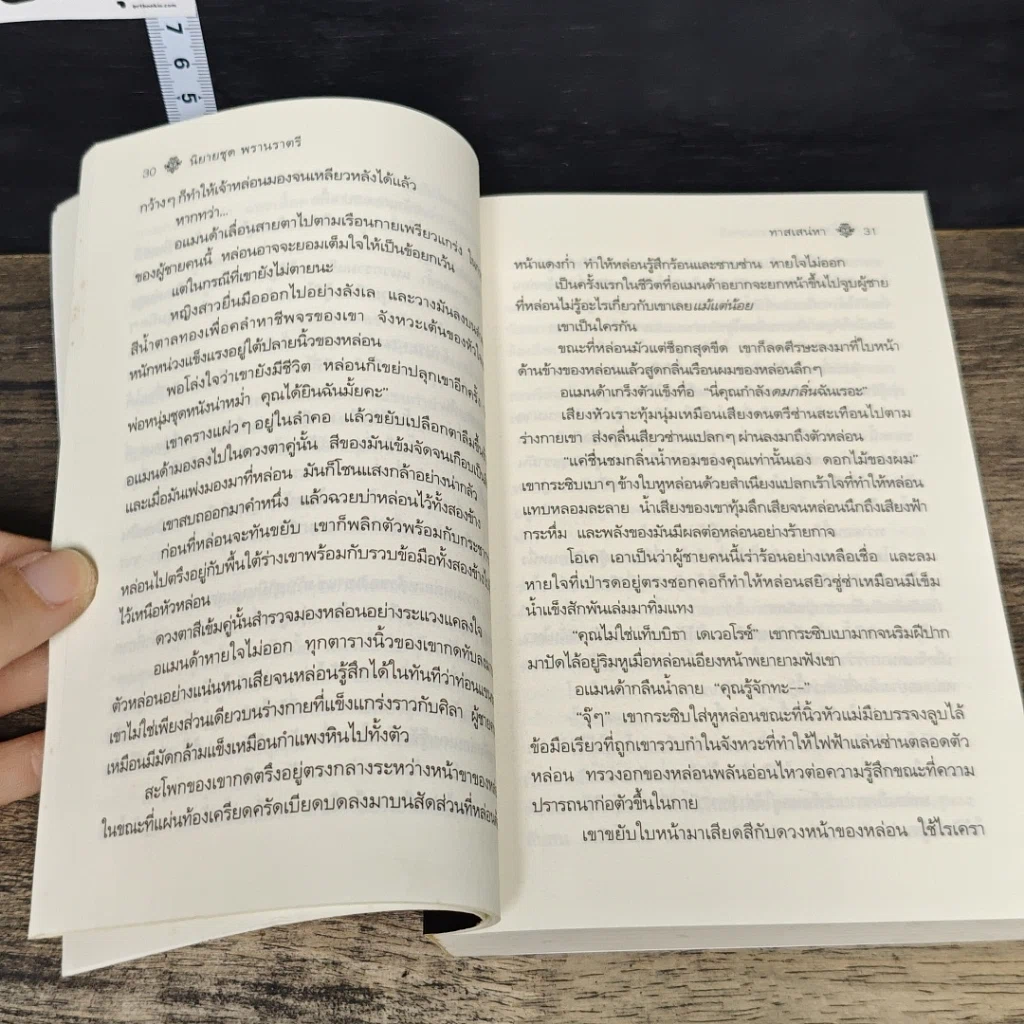 หนังสือ ทาสเสน่หา รูปที่ 7