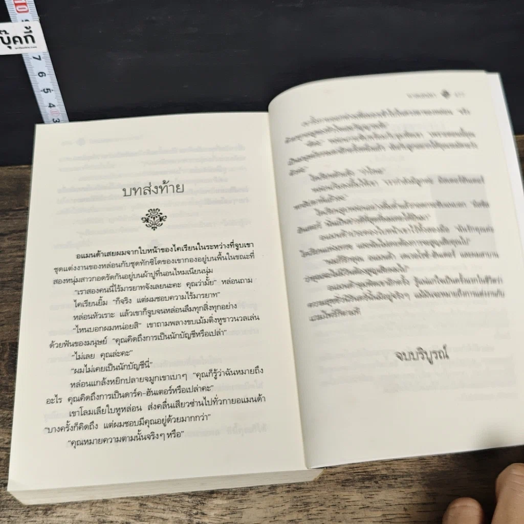 หนังสือ ทาสเสน่หา รูปที่ 8