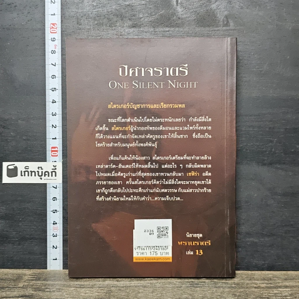 หนังสือ ปีศาจราตรี รูปที่ 5