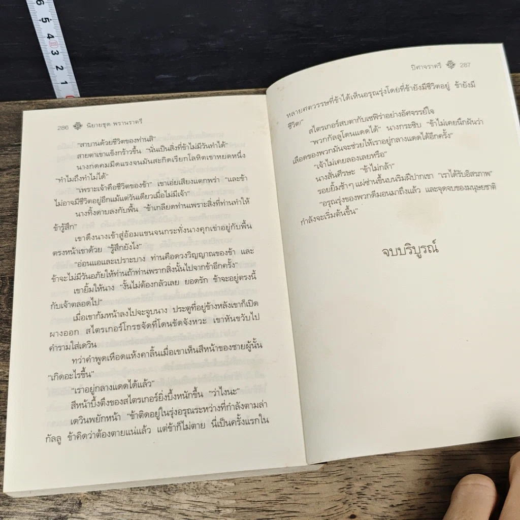 หนังสือ ปีศาจราตรี รูปที่ 8