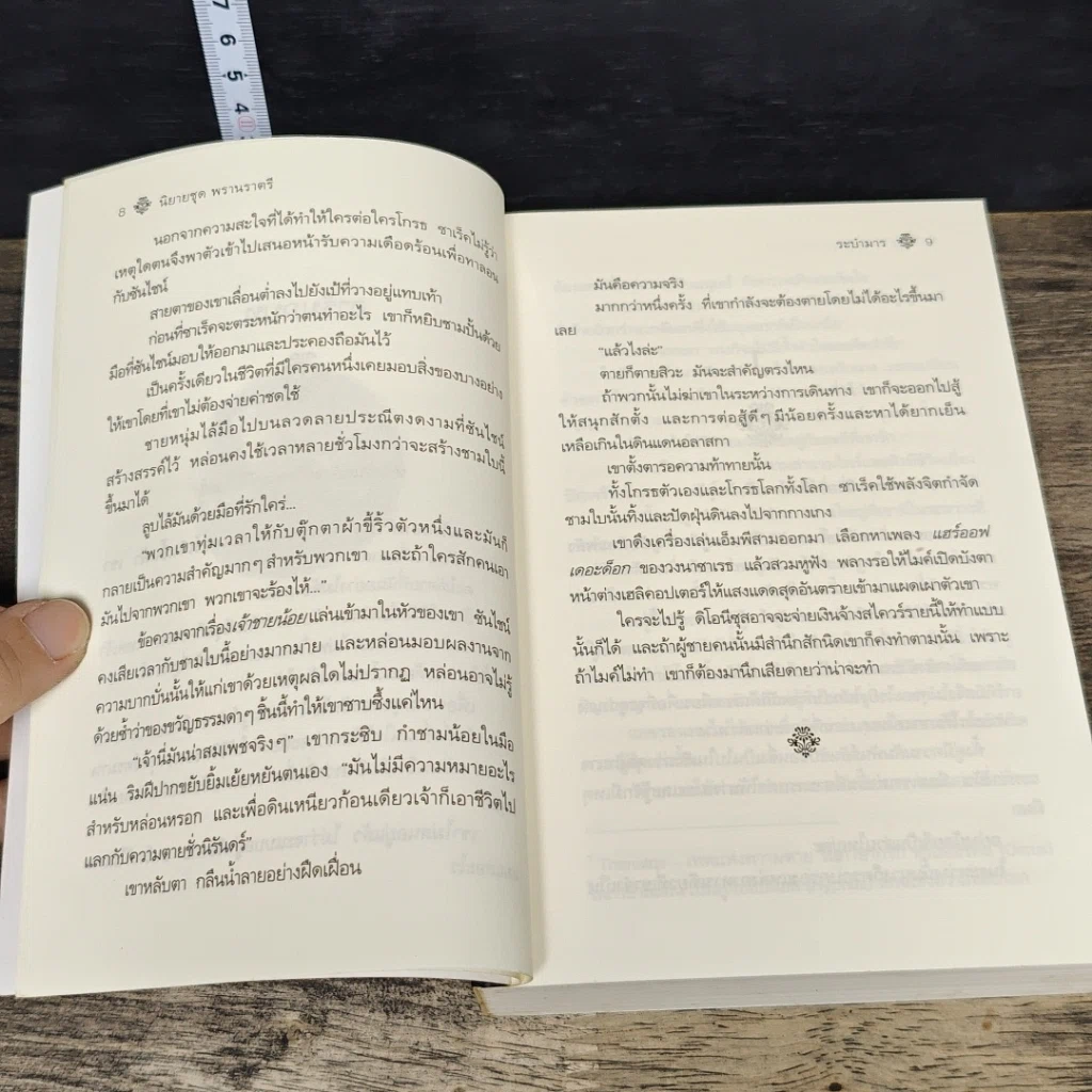 หนังสือ ระบำมาร รูปที่ 7