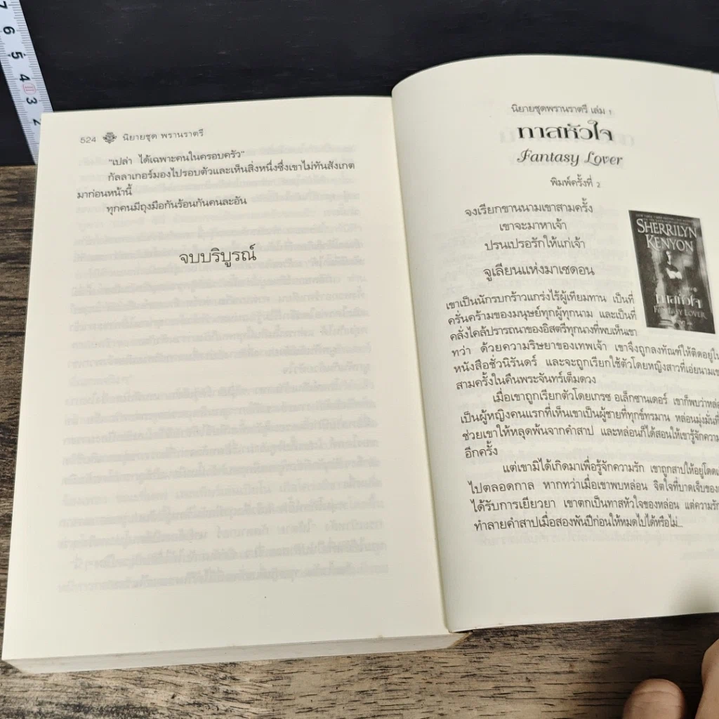 หนังสือ ระบำมาร รูปที่ 8