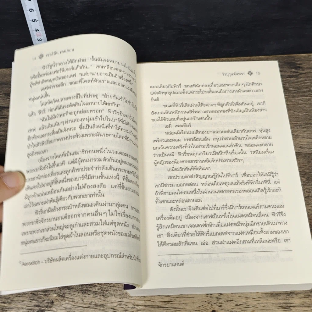 หนังสือ วีรบุรุษจันทรา รูปที่ 7