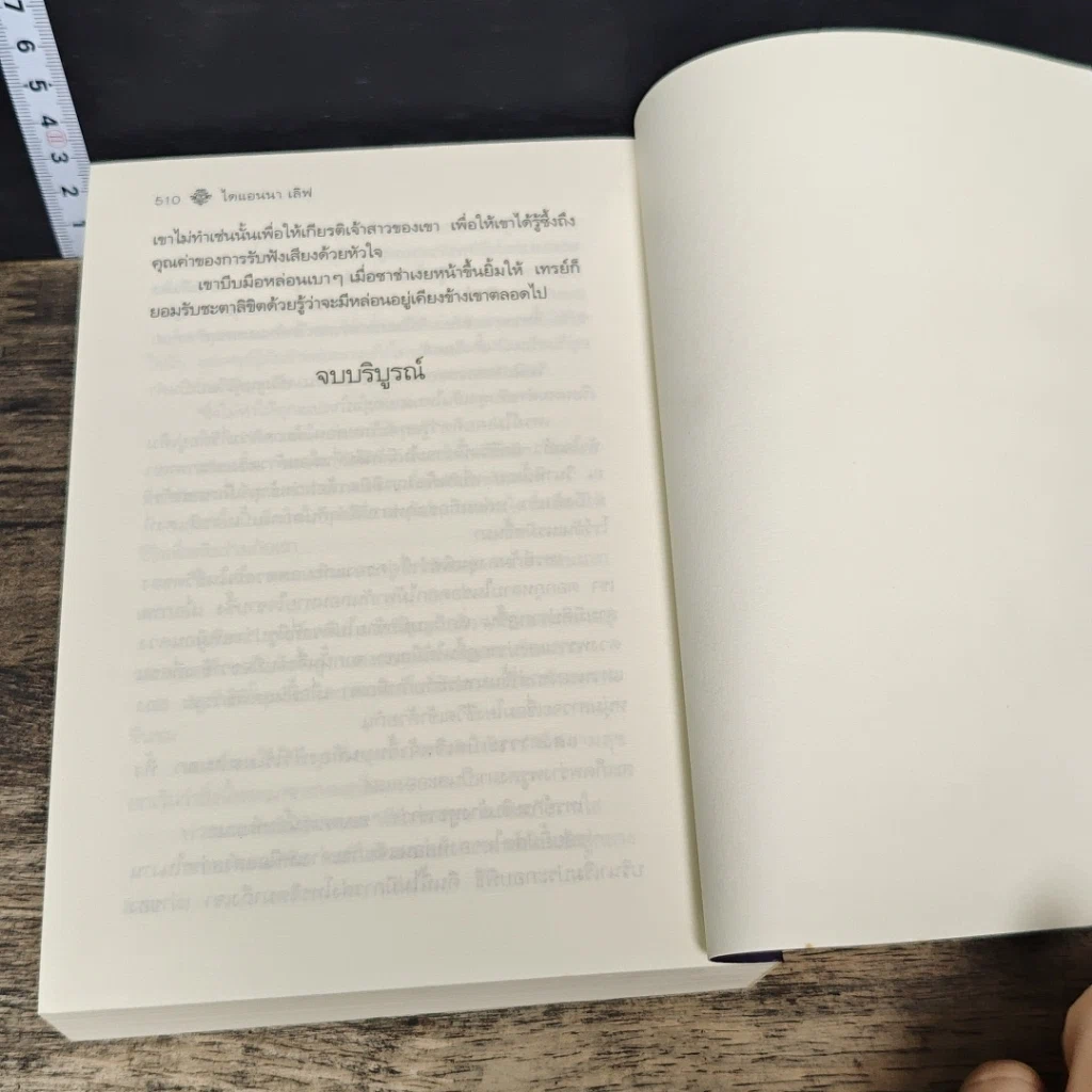หนังสือ วีรบุรุษจันทรา รูปที่ 8