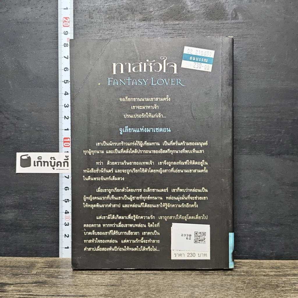 หนังสือ ทาสหัวใจ รูปที่ 5
