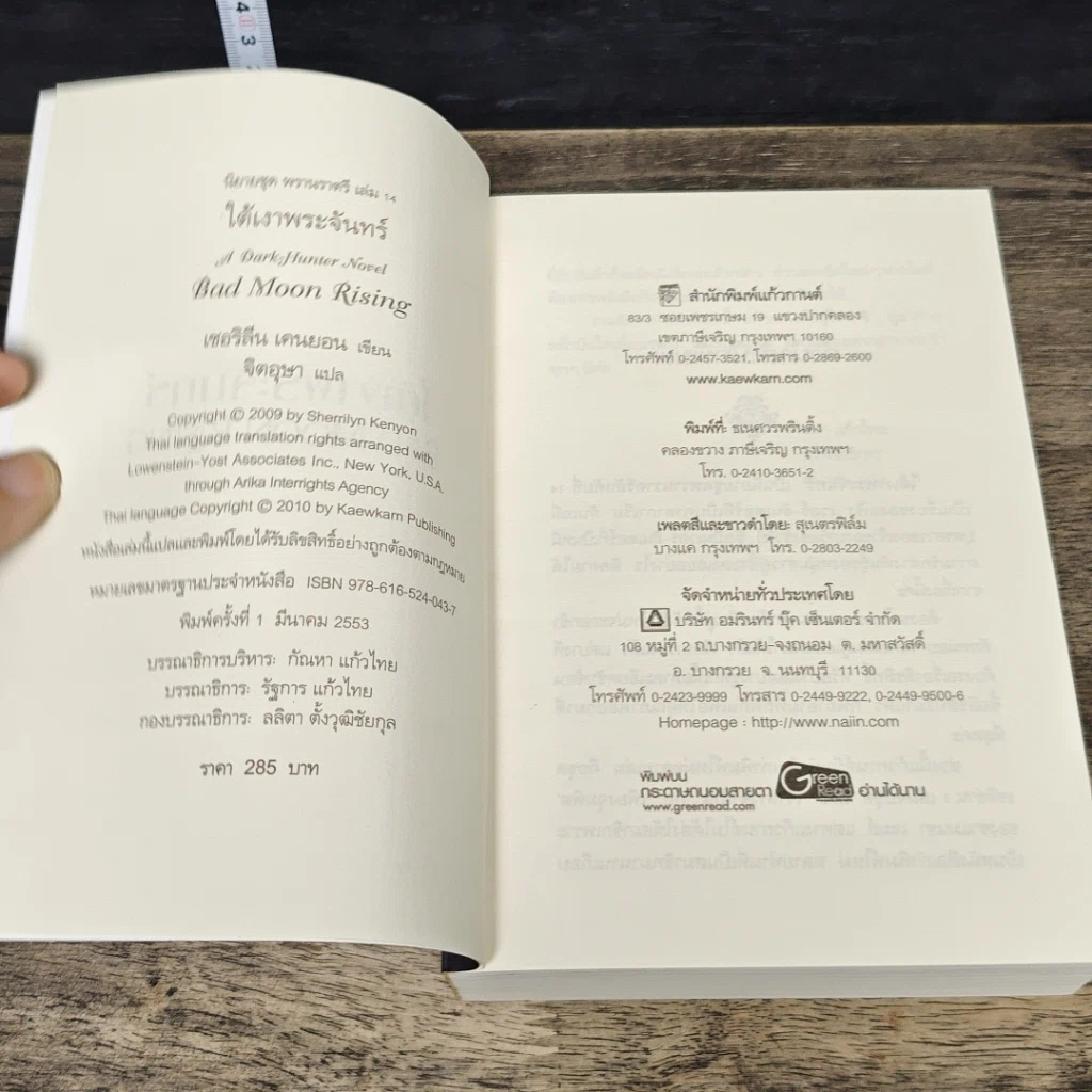 หนังสือ ใต้เงาพระจันทร์ รูปที่ 6