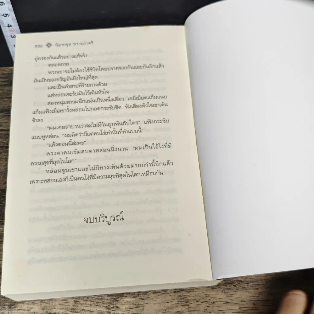 หนังสือ ใต้เงาพระจันทร์ รูปที่ 8
