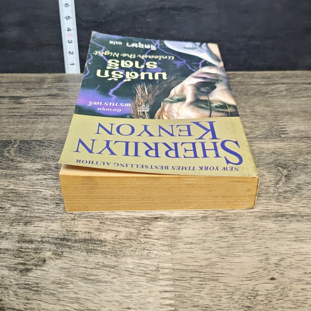 หนังสือ มนต์รักราตรี รูปที่ 4