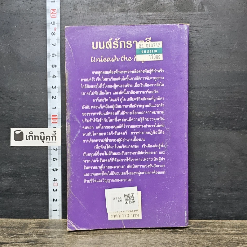 หนังสือ มนต์รักราตรี รูปที่ 5
