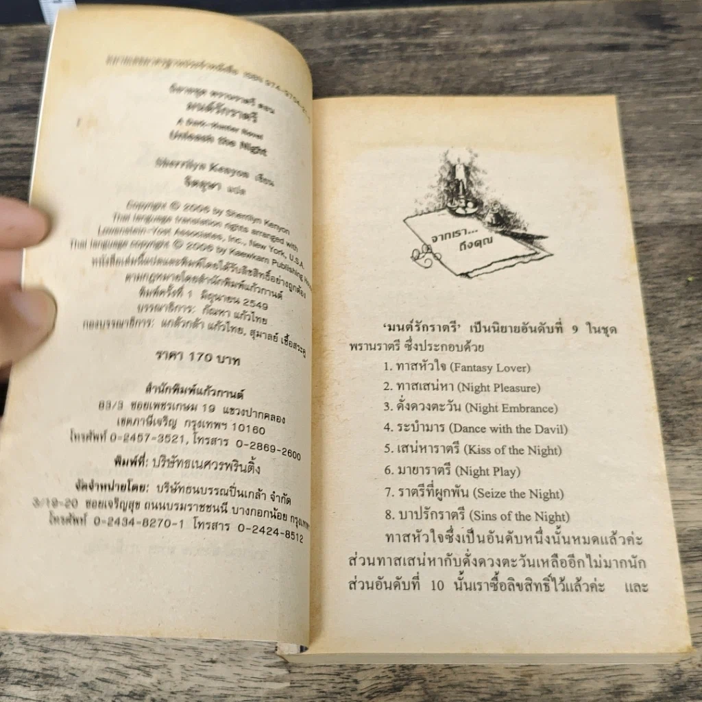 หนังสือ มนต์รักราตรี รูปที่ 6